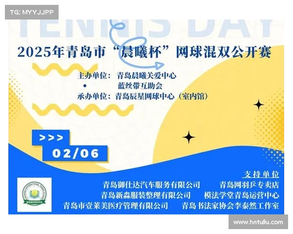关于2025年网球赛事赛程调整及参赛规则更新的官方通知